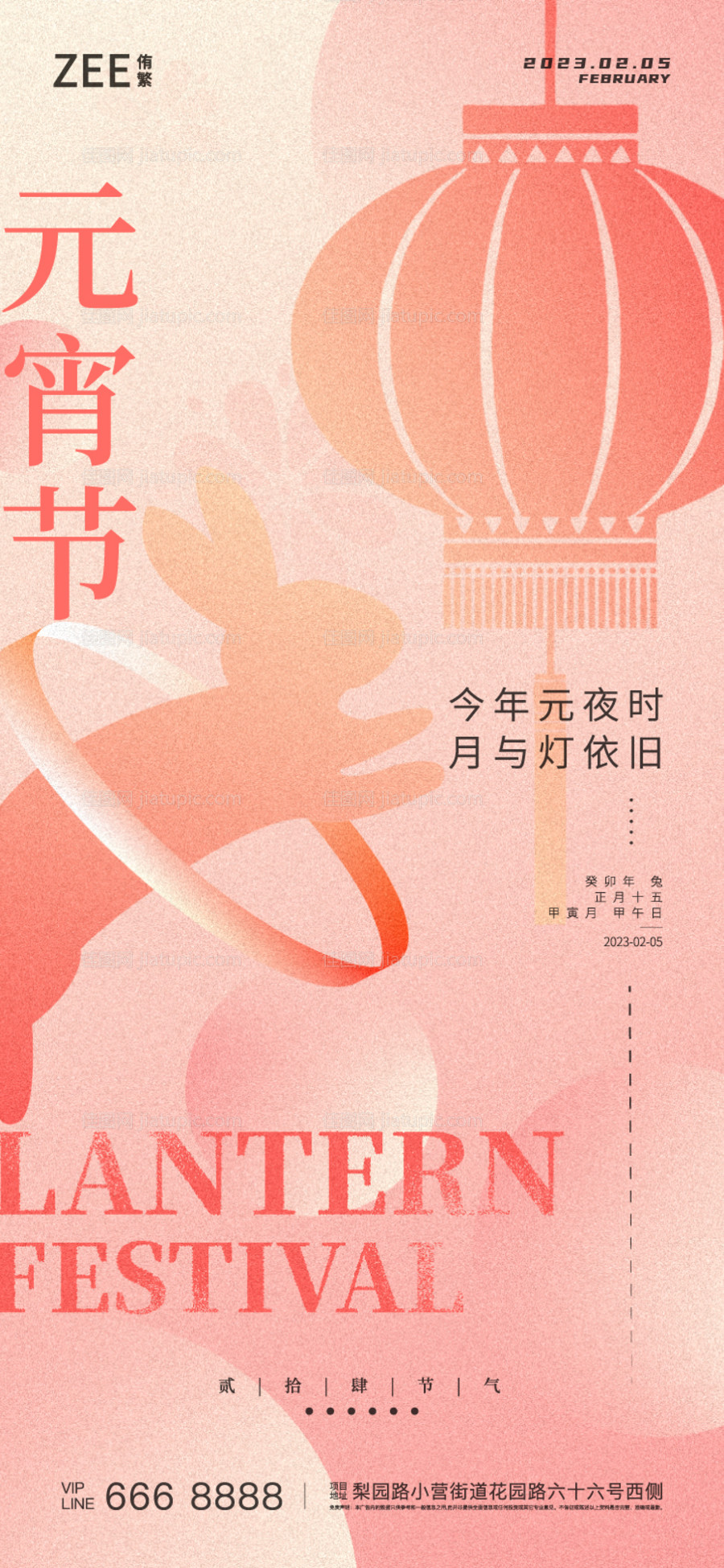 元宵节海报-源文件