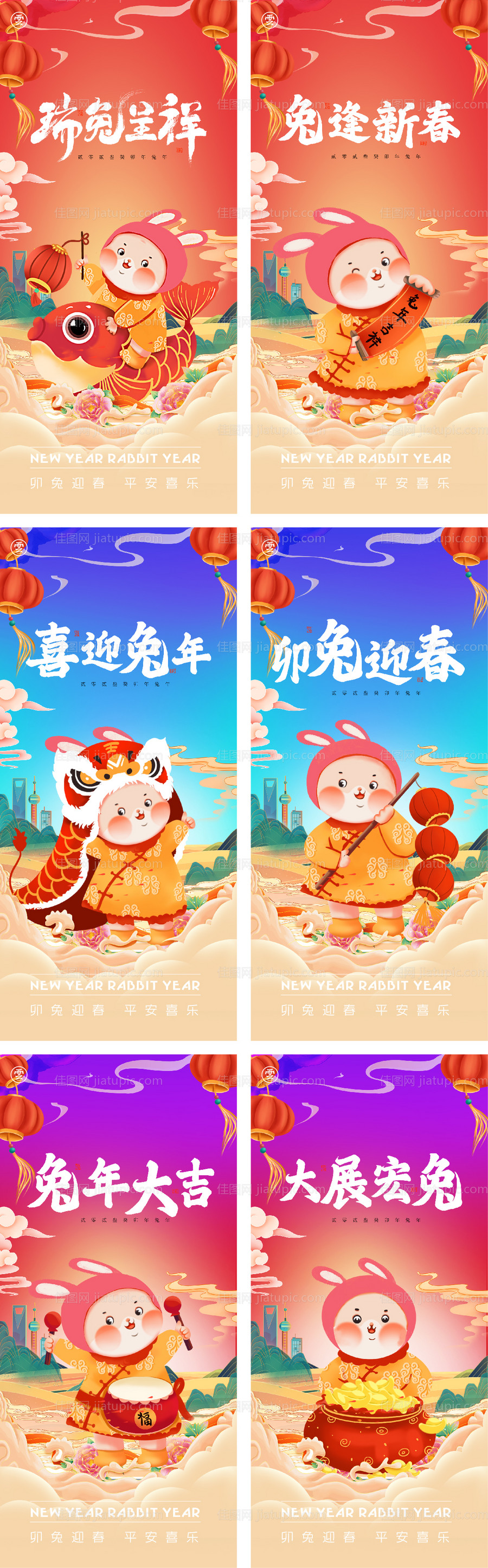 元旦兔年春节除夕小年海报-源文件