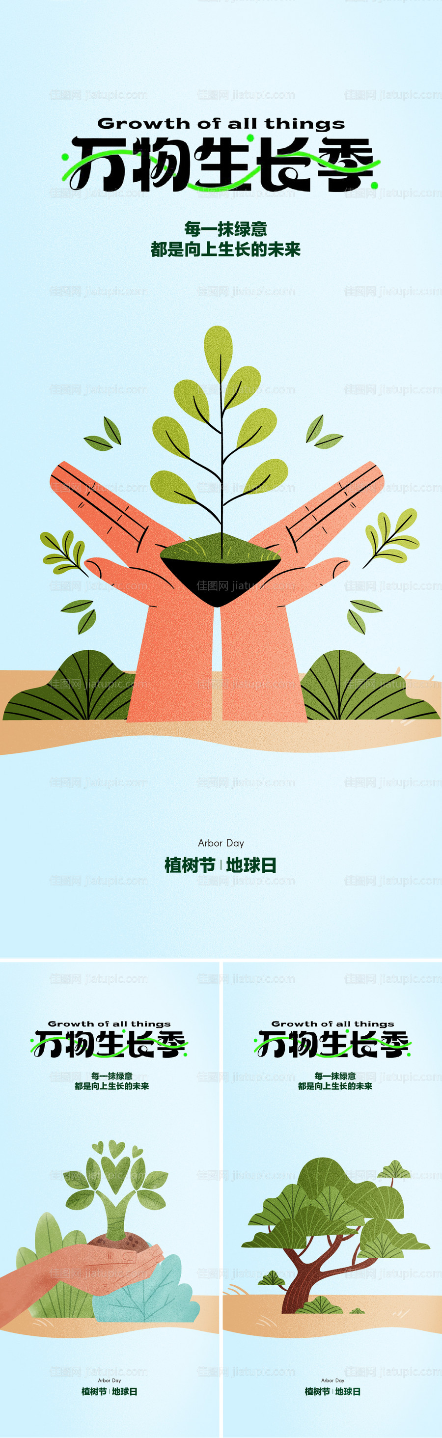植树节插画系列海报-源文件