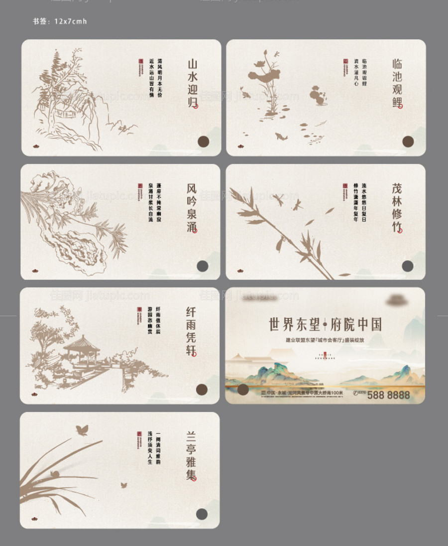 地产书签-源文件