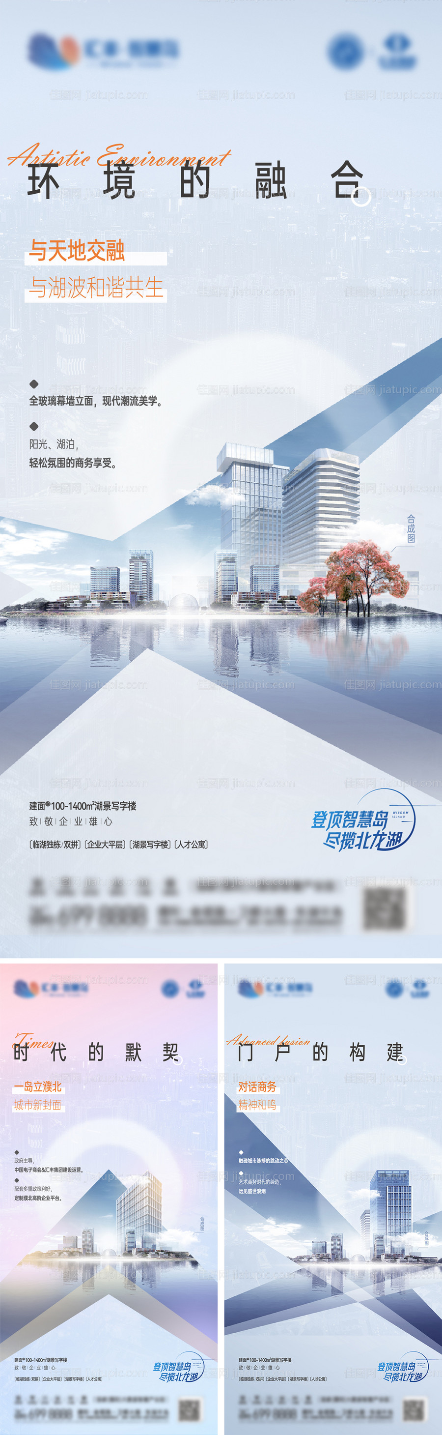 写字楼系列海报-源文件