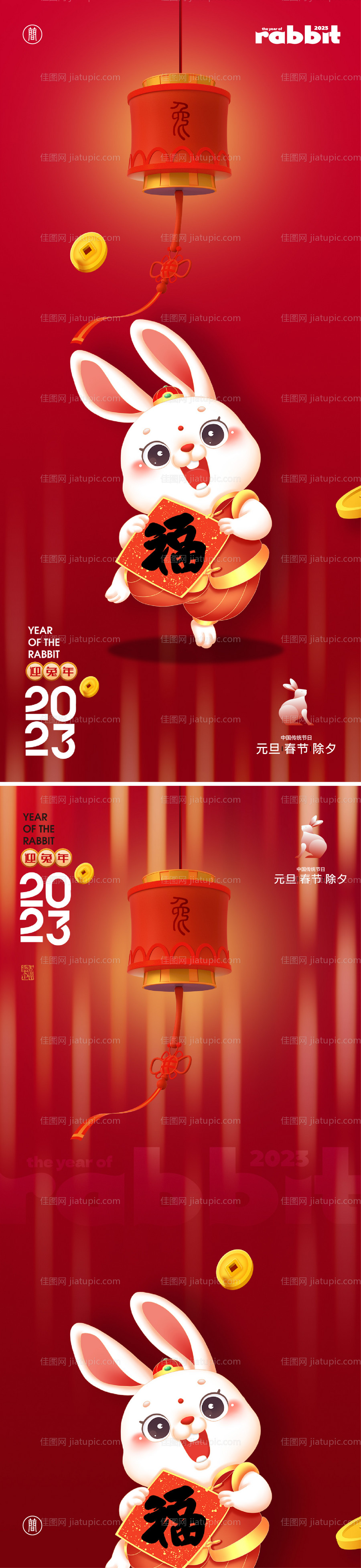 2023兔年海报-源文件