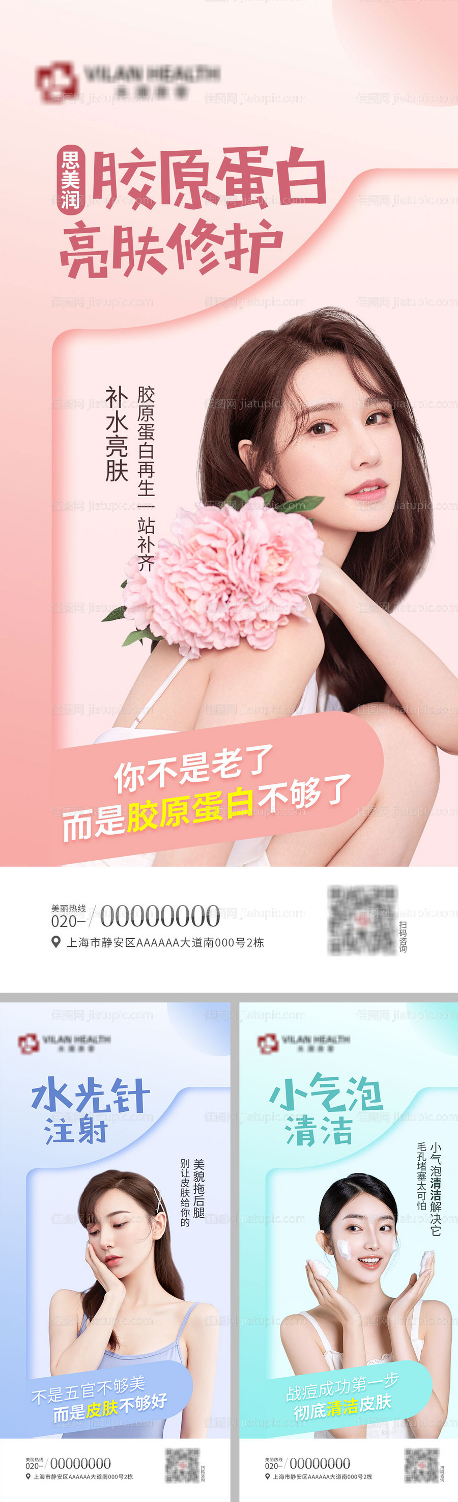 医美护肤海报-源文件