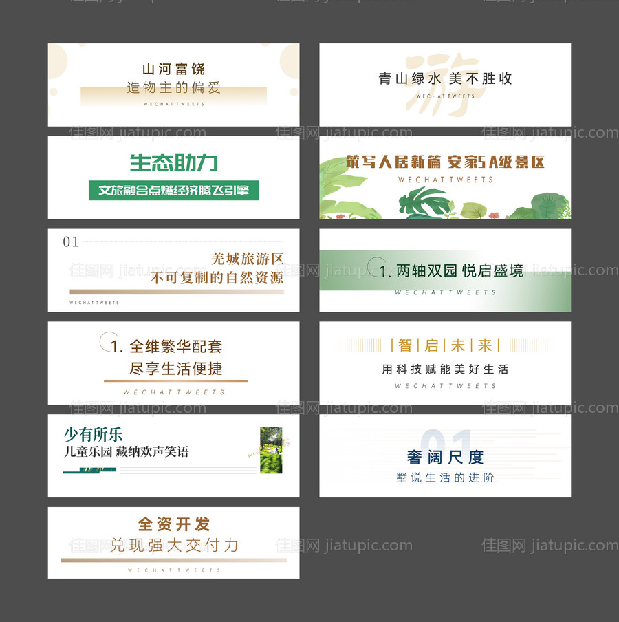 微信推文标题-源文件