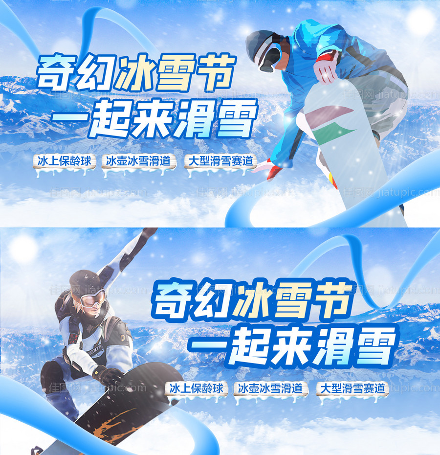 冰雪节滑雪地产暖场活动背景板运动-源文件