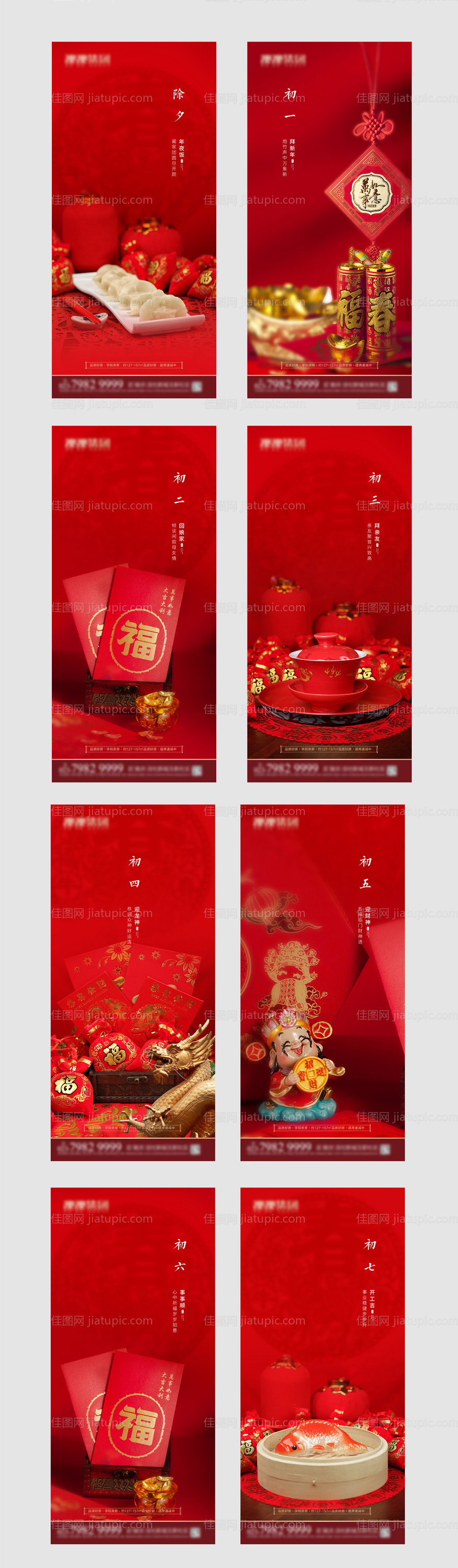 过年红色微信系列海报-源文件