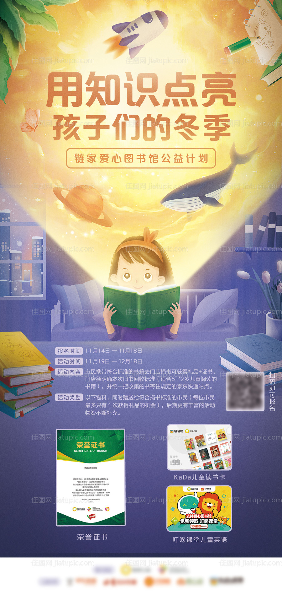 爱心图书馆征集公益海报-源文件