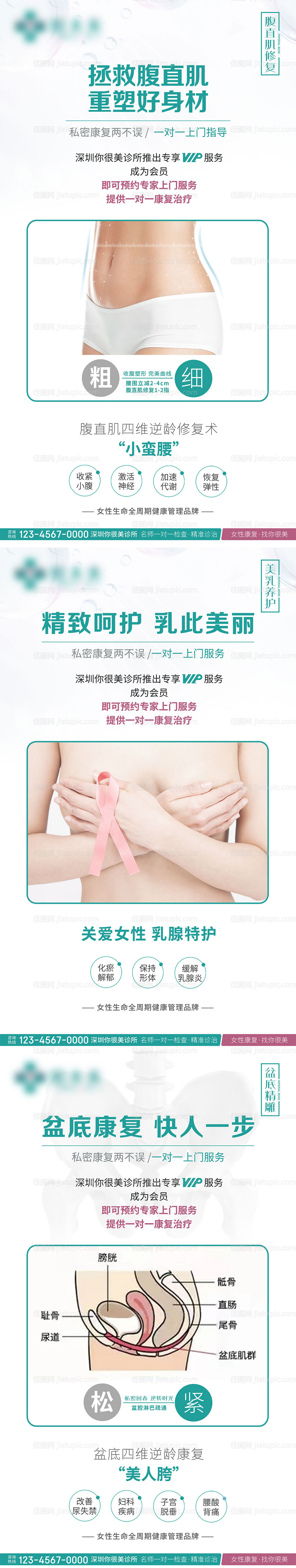 女性康复系列海报-源文件