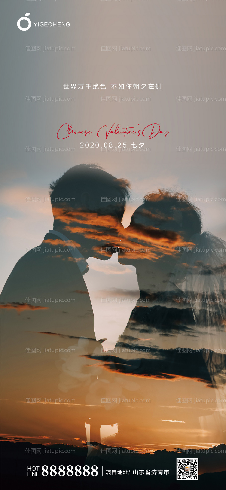地产七夕情人节海报-源文件