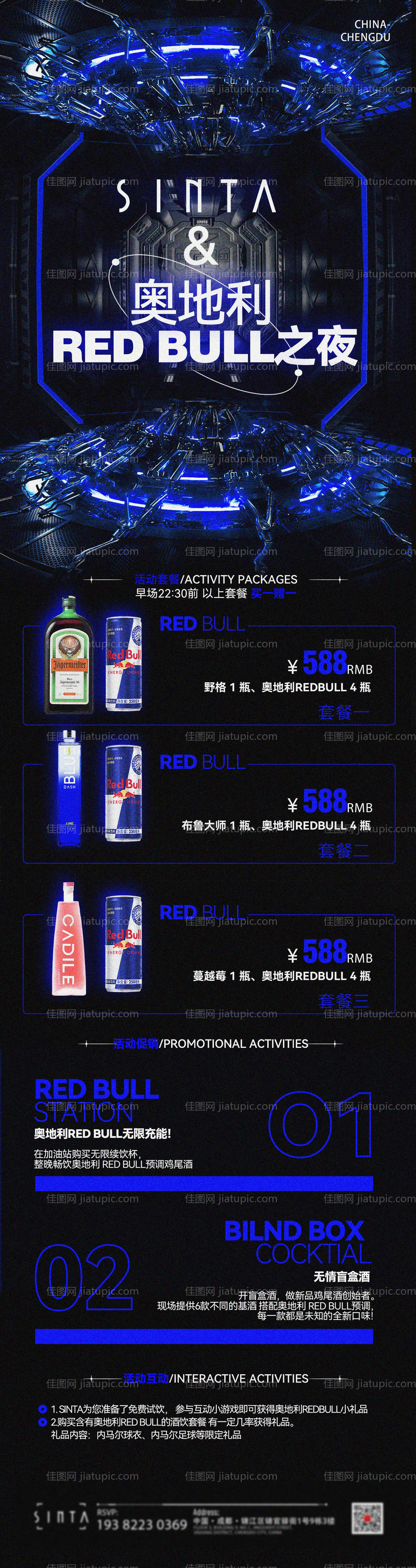 酒吧促销海报长图-源文件