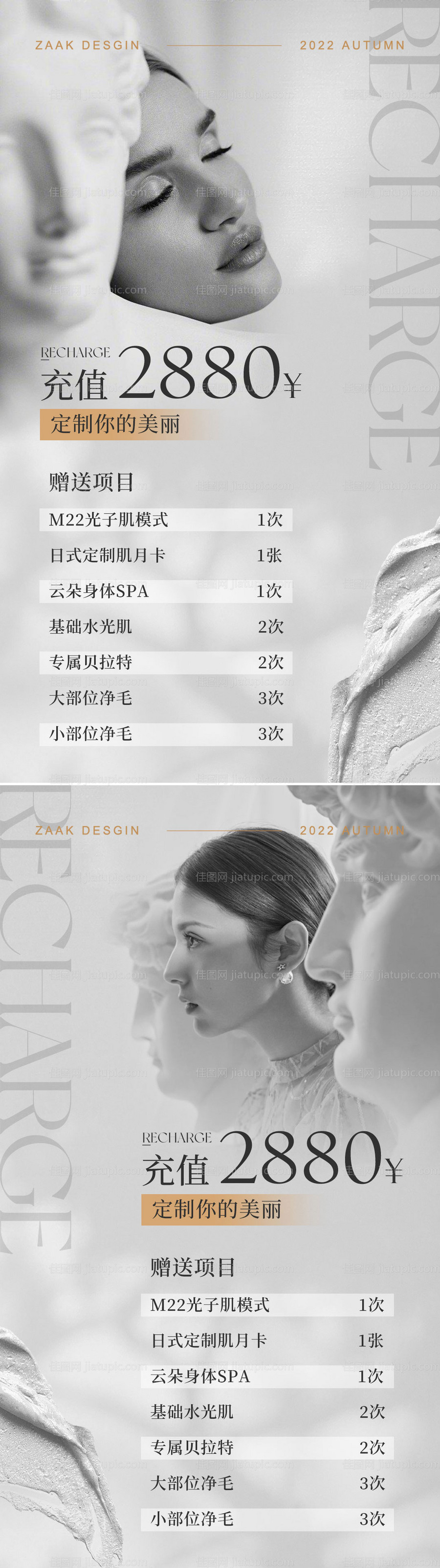 美业充值系列海报-源文件