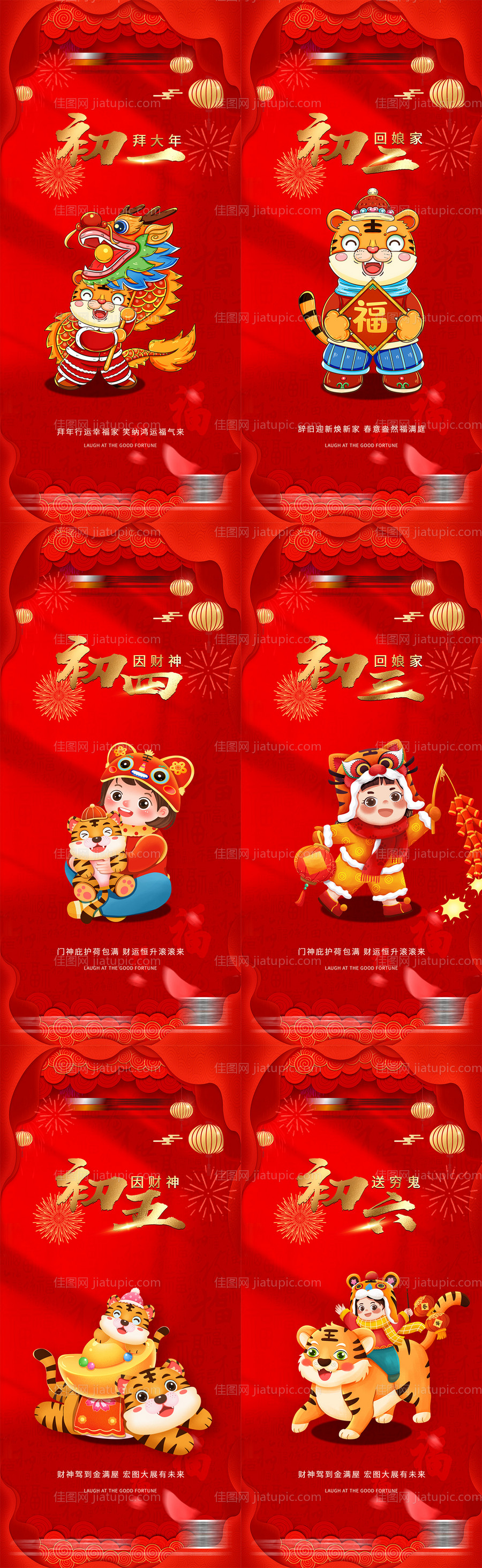 新年系列海报-源文件