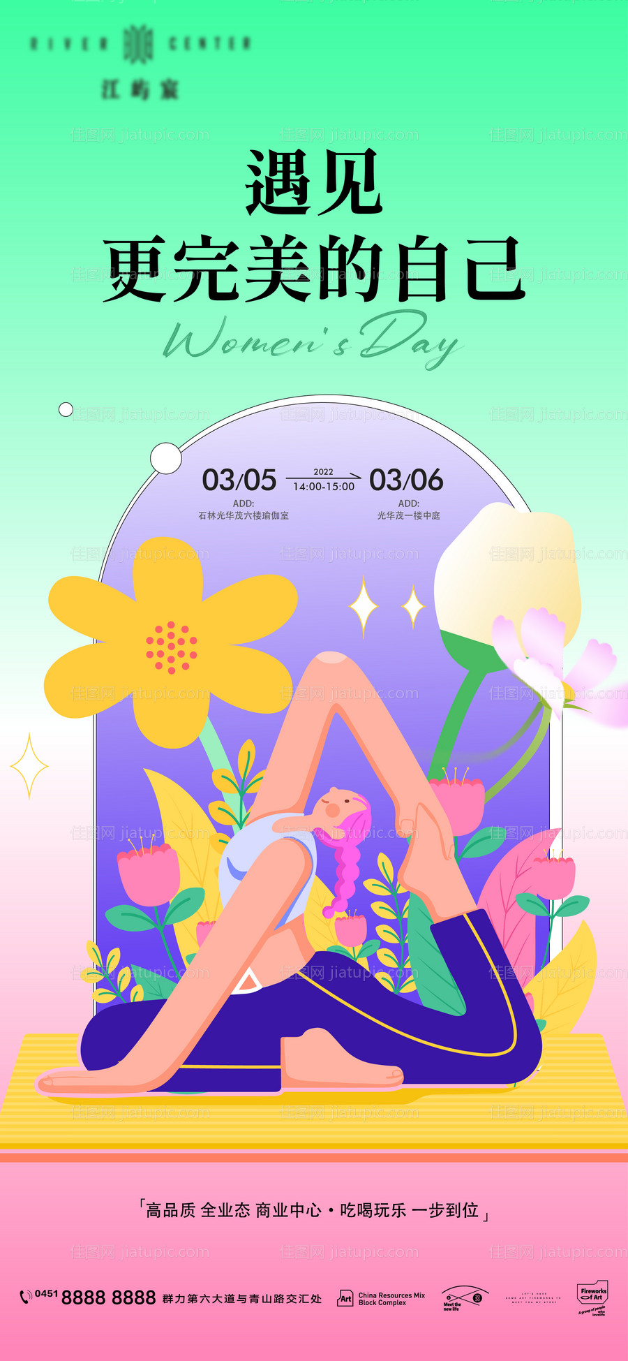 地产暖场瑜伽插花活动海报-源文件