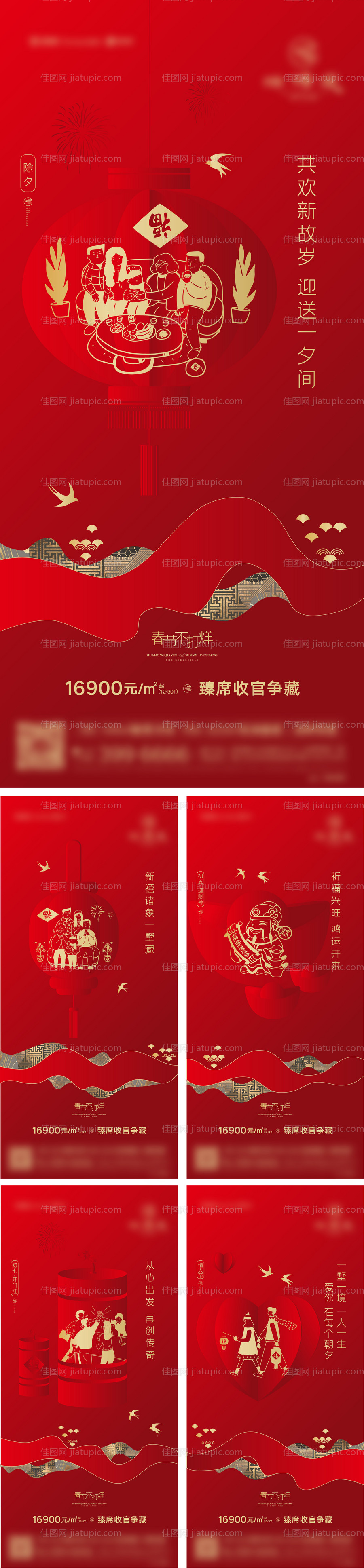 春节期间红色系列刷屏-源文件