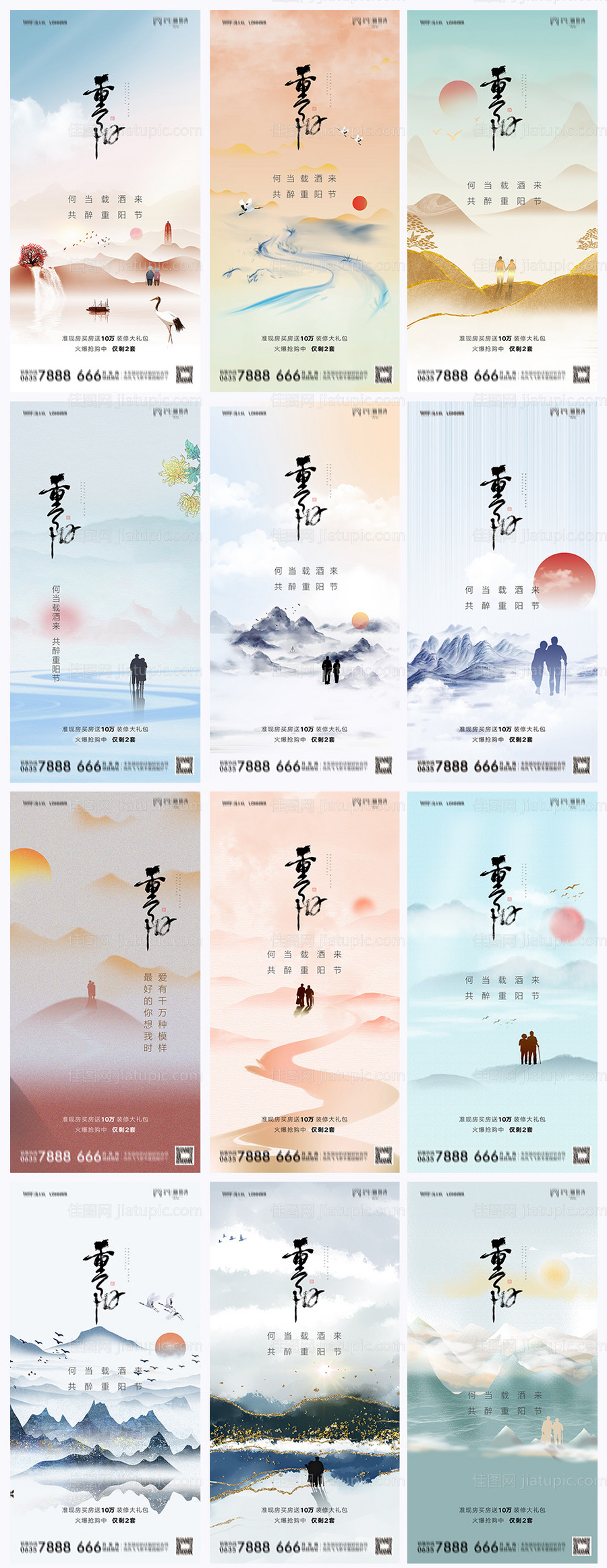地产重阳节海报-源文件