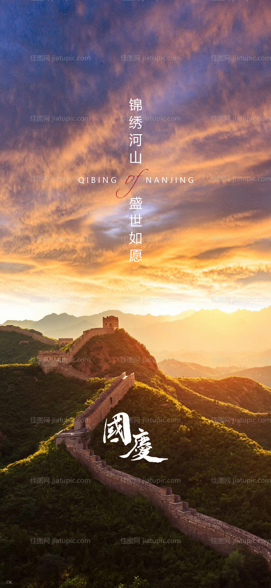 国庆节海报-源文件