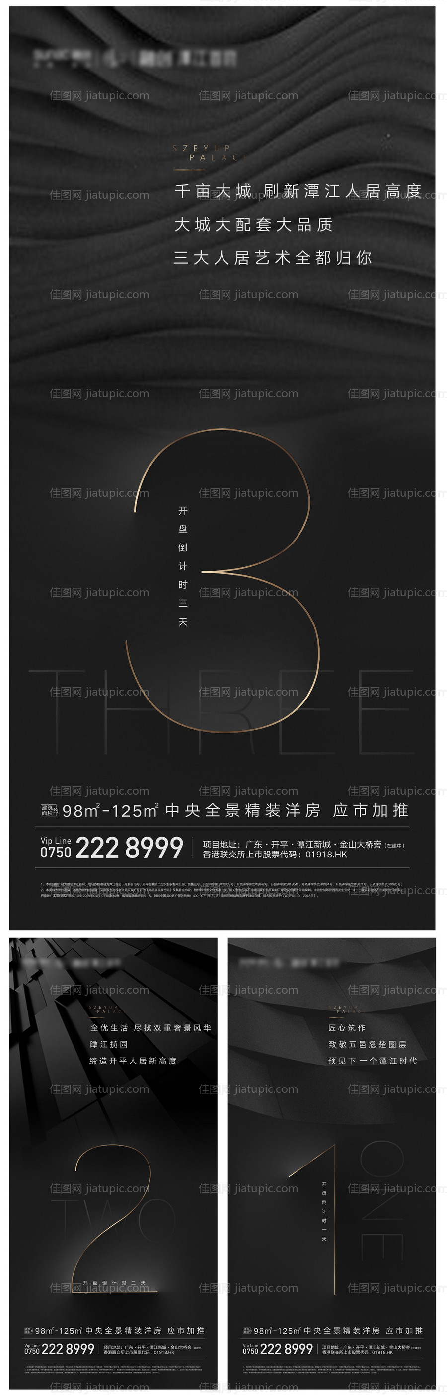 大气黑金房地产倒计时海报系列-源文件