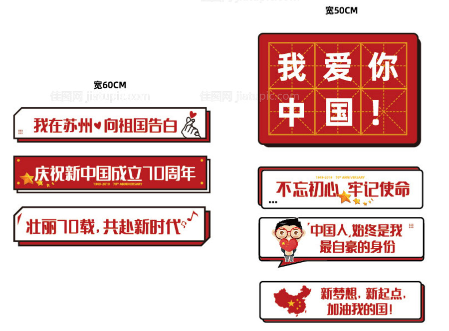 国庆节手举牌-源文件