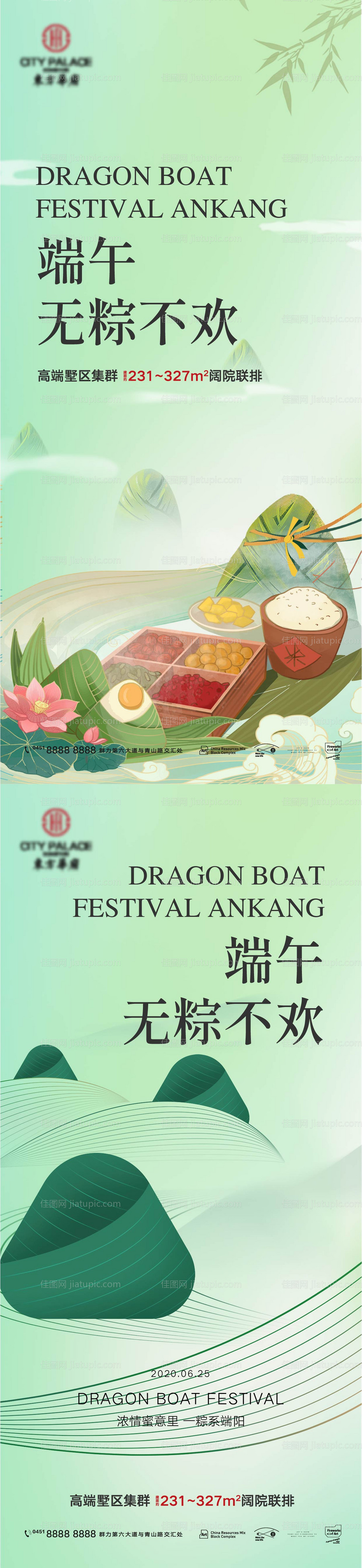 地产端午节插画系列海报-源文件