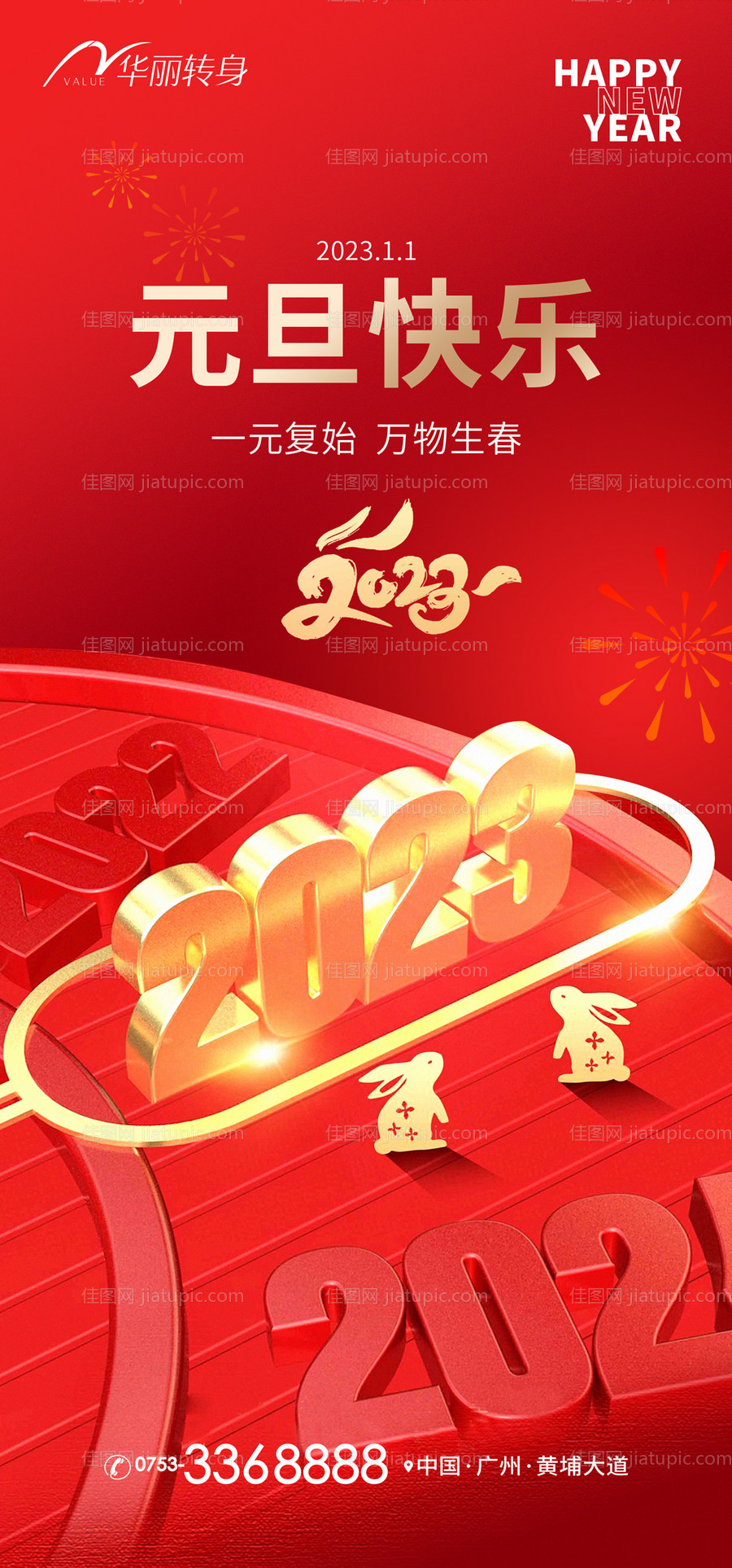 元旦新年海报-源文件
