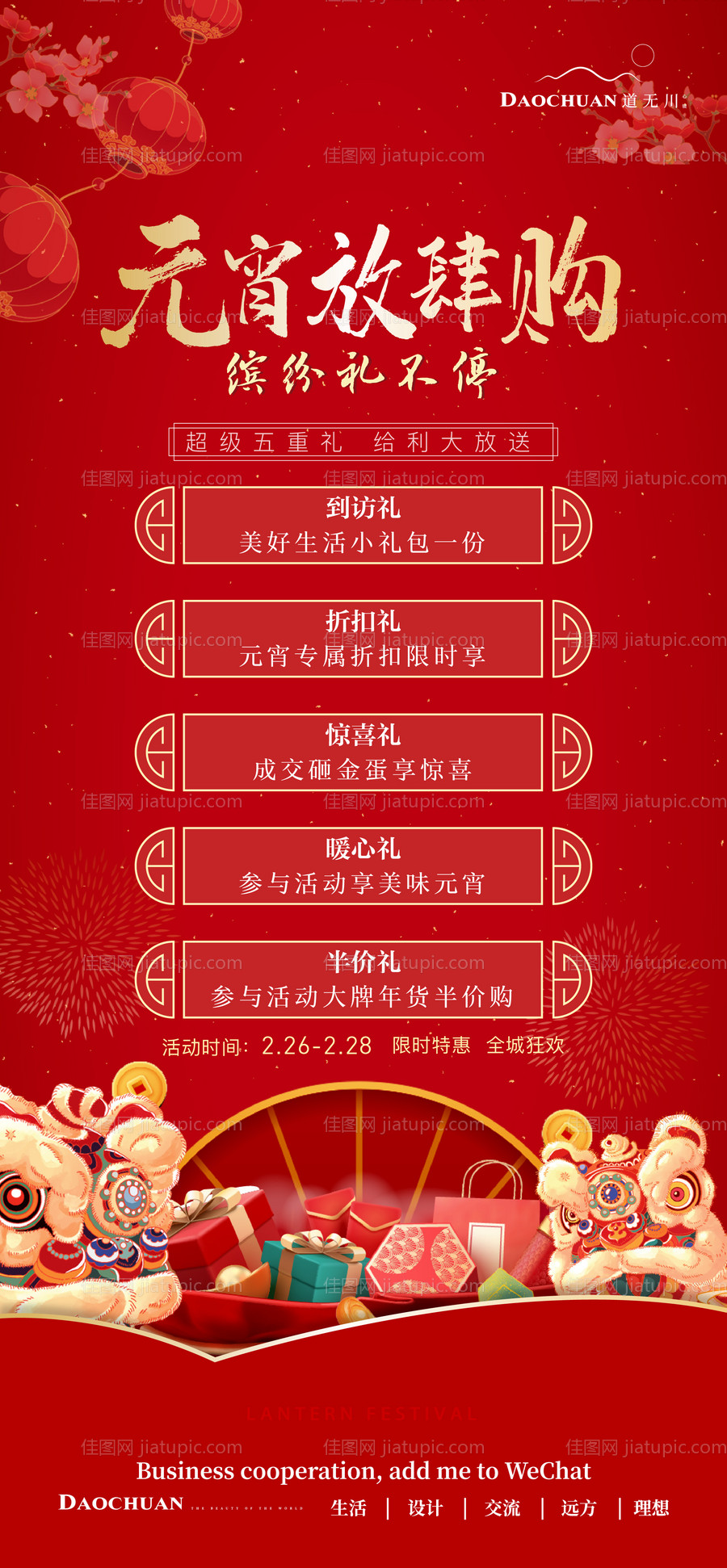 促销送礼元宵红金海报-源文件