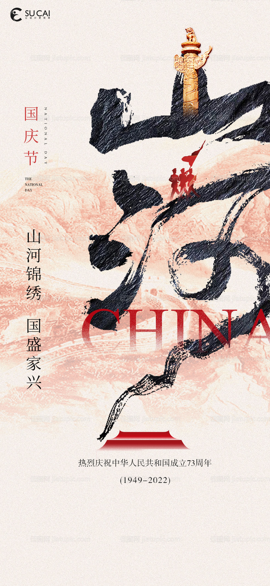 国庆节-源文件
