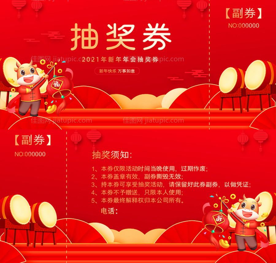 2021抽奖券-源文件