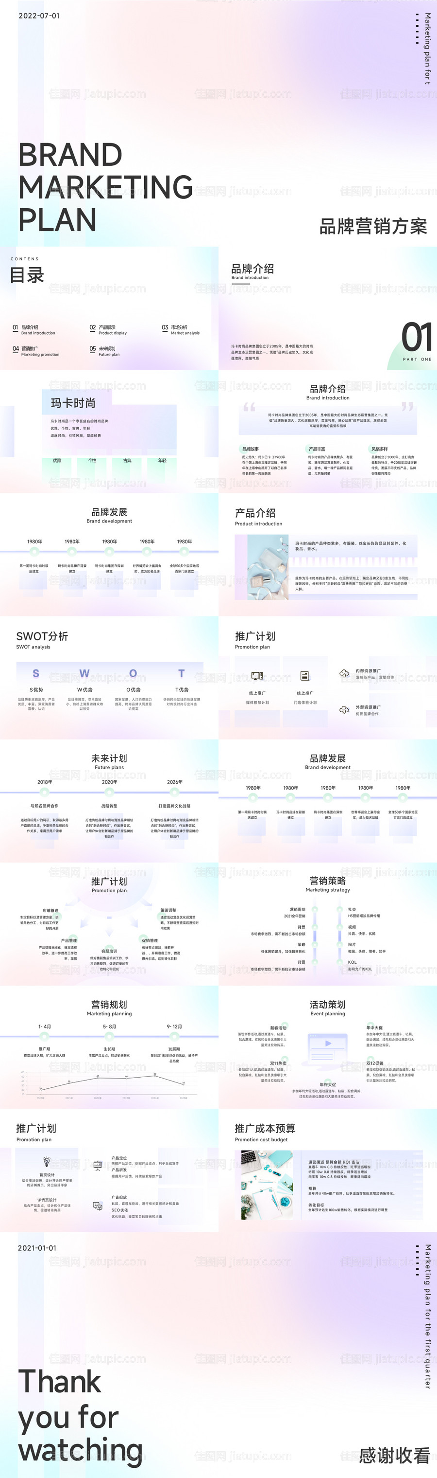 清新弥散风品牌营销方案计划PPT-源文件