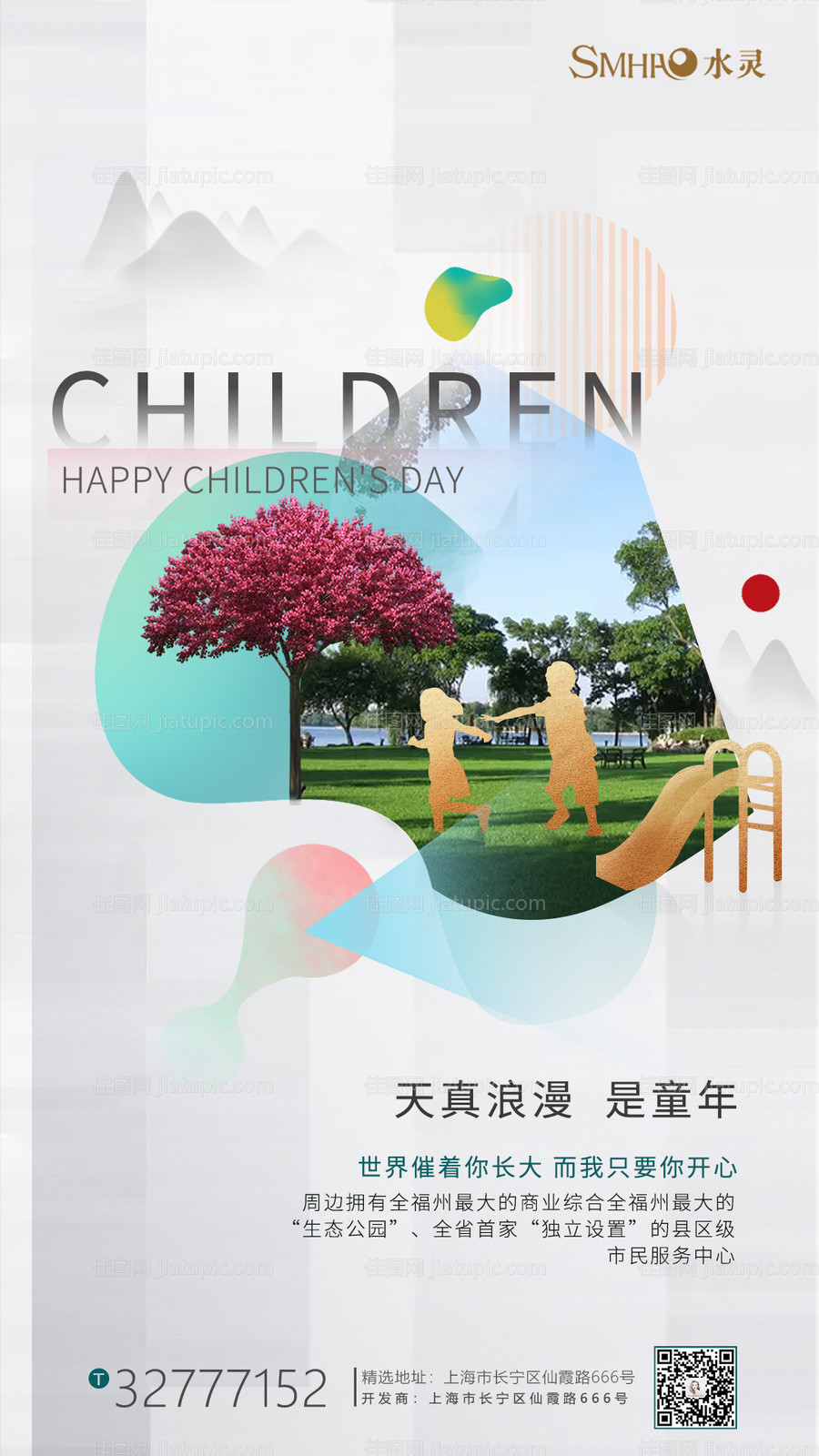 地产六一儿童节海报-源文件