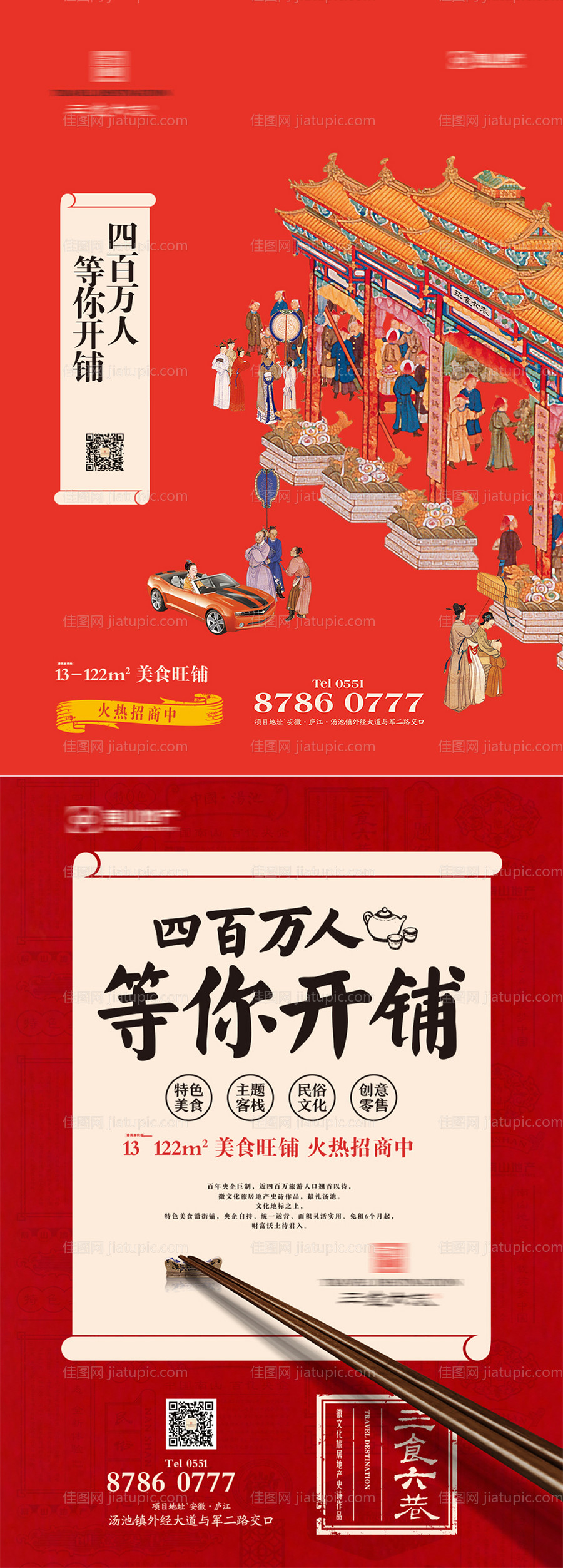 文旅旺铺招租海报（PS分层源文件）-源文件