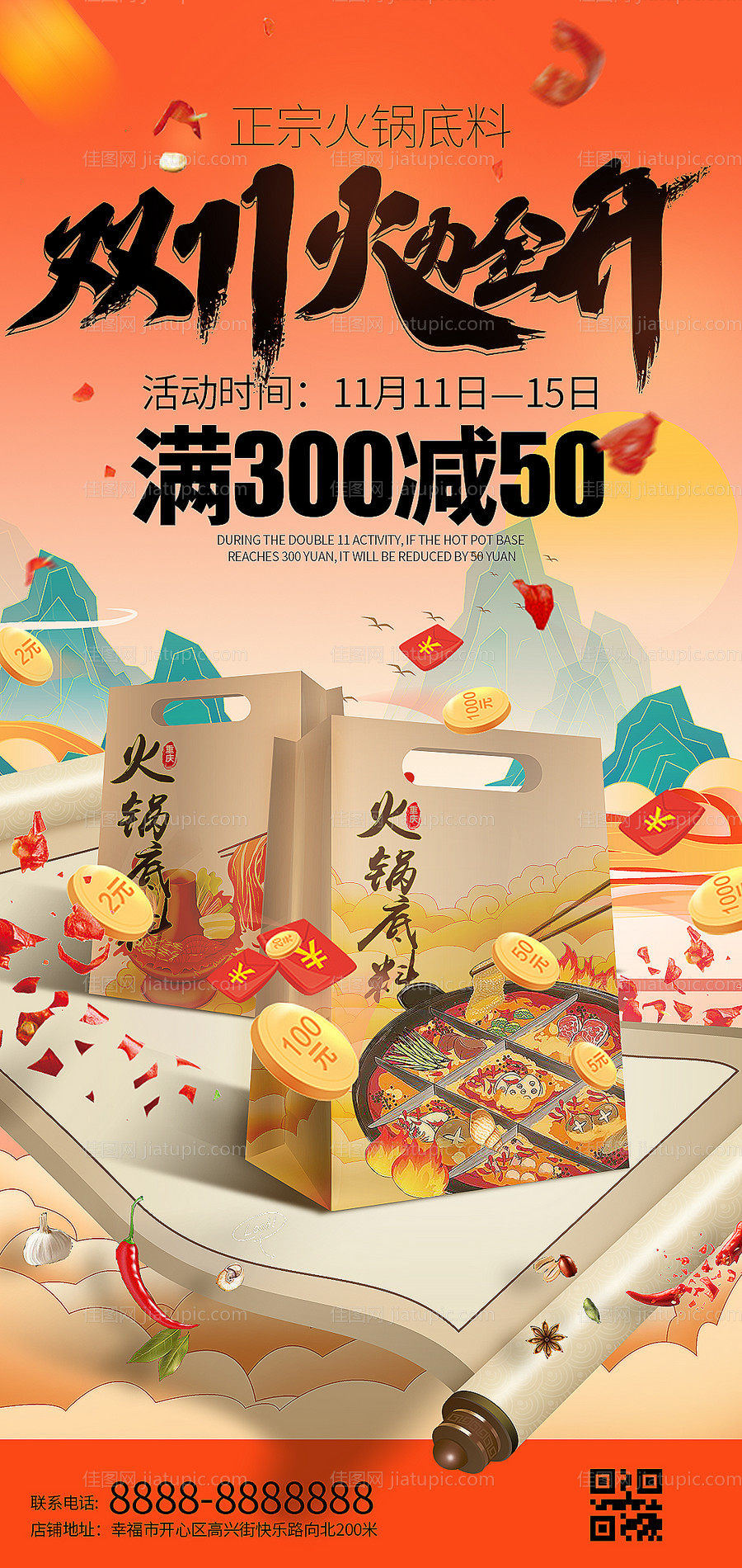 双十一火锅餐饮促销海报-源文件