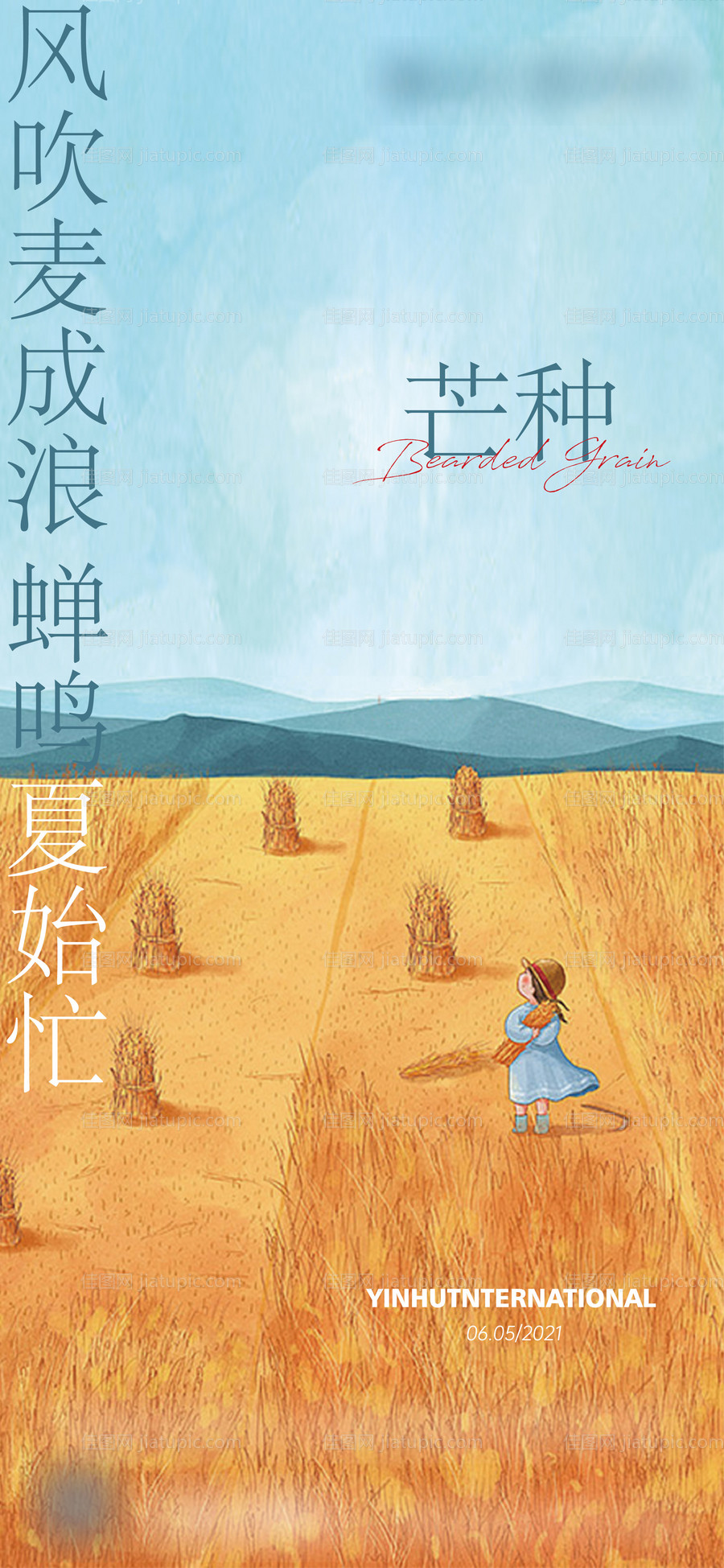 芒种-源文件