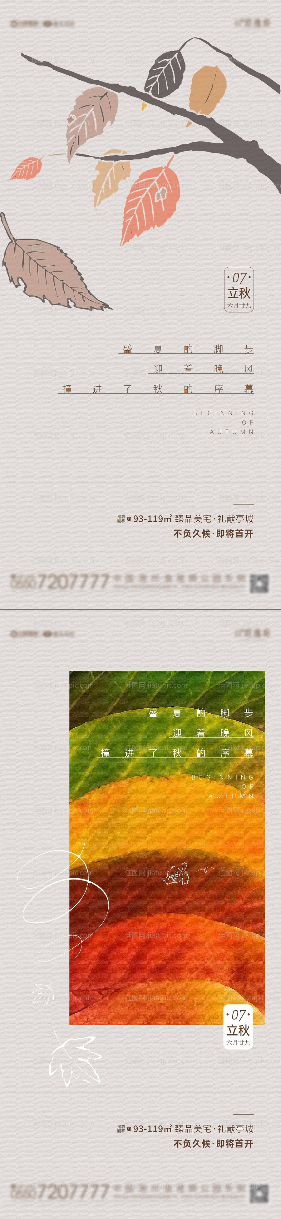 立秋-源文件