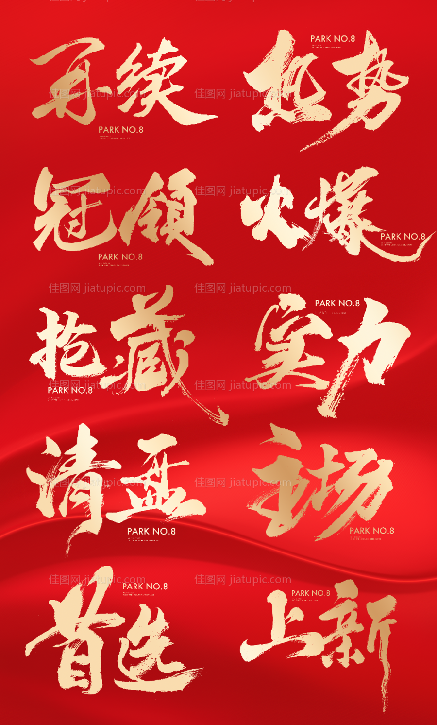 书法热销icon-源文件