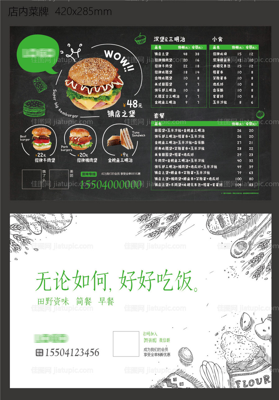 西餐菜牌-源文件