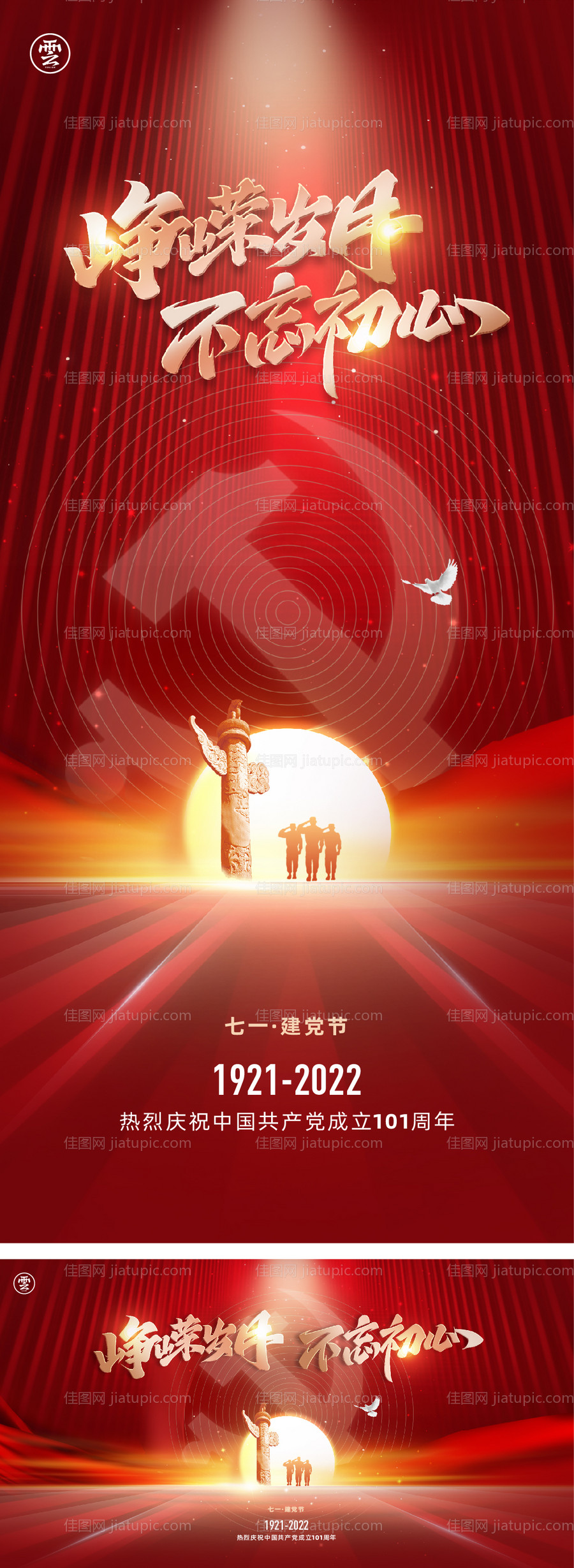 七一建党节海报-源文件