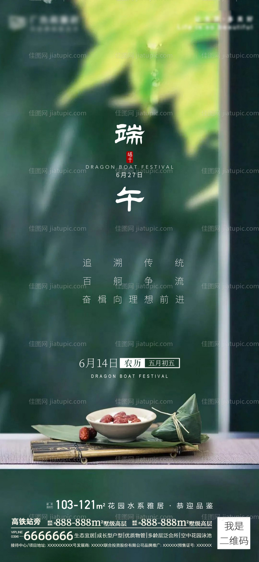 端午节海报 -源文件