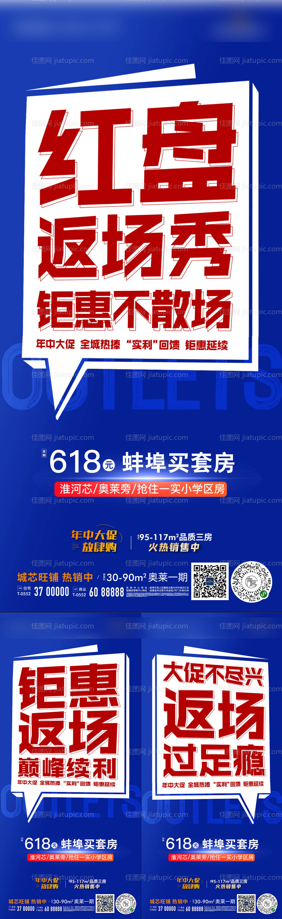 地产优惠返场大促活动热销大字报海报-源文件