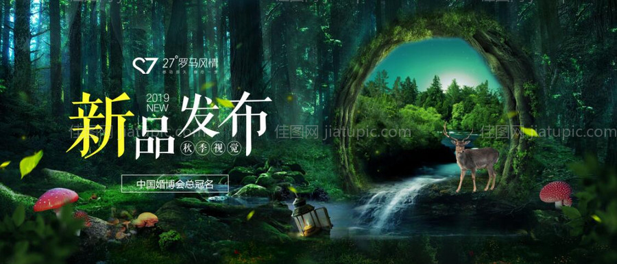 婚博会森林banner-源文件
