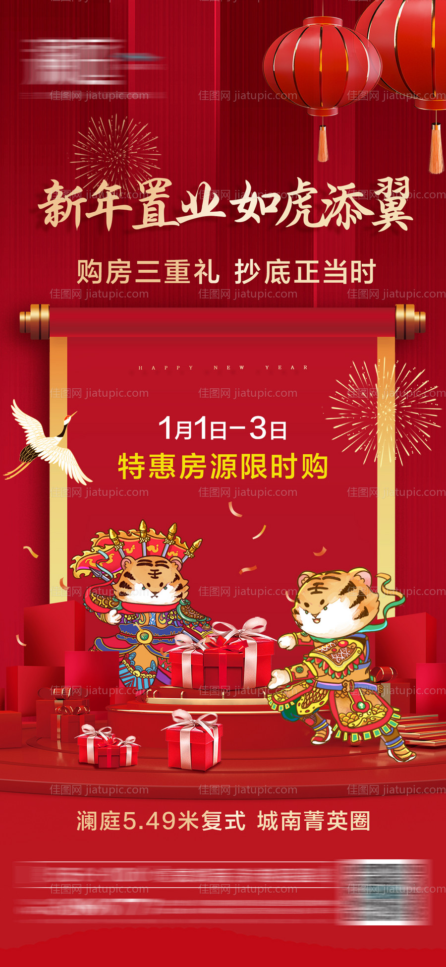 新年置业春节送礼礼盒海报-源文件