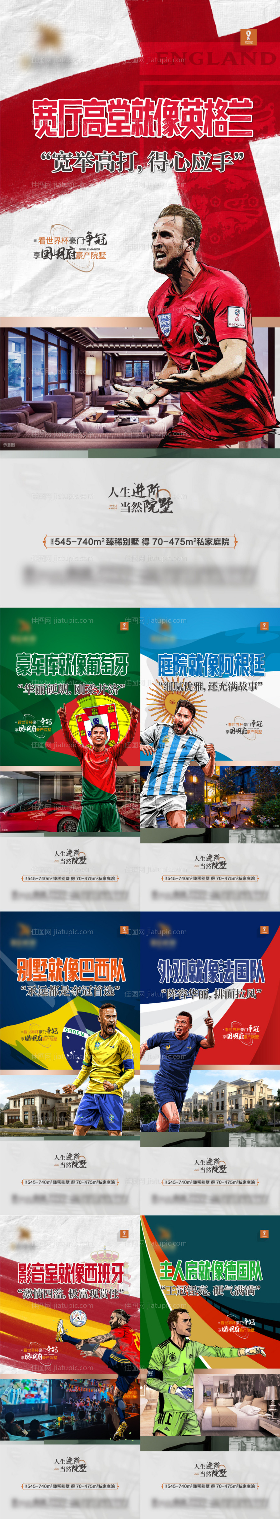 世界杯配套价值点热点系列海报-源文件