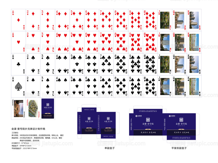 地产扑克牌棋牌设计制作稿-源文件