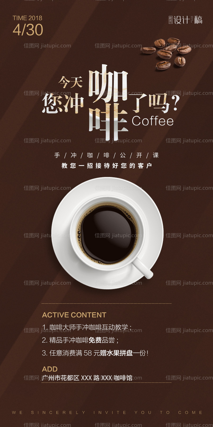 手冲咖啡品鉴活动海报-源文件