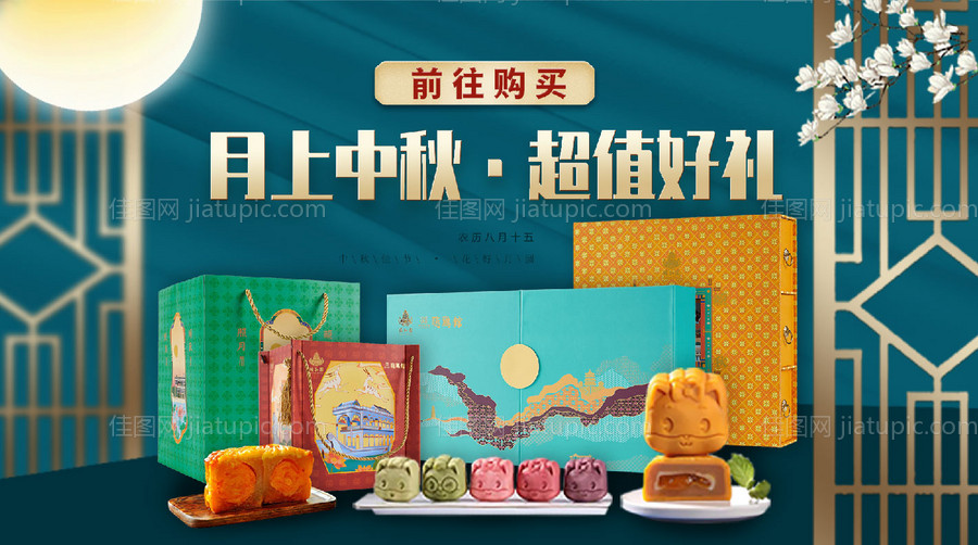 中秋商城banner-源文件