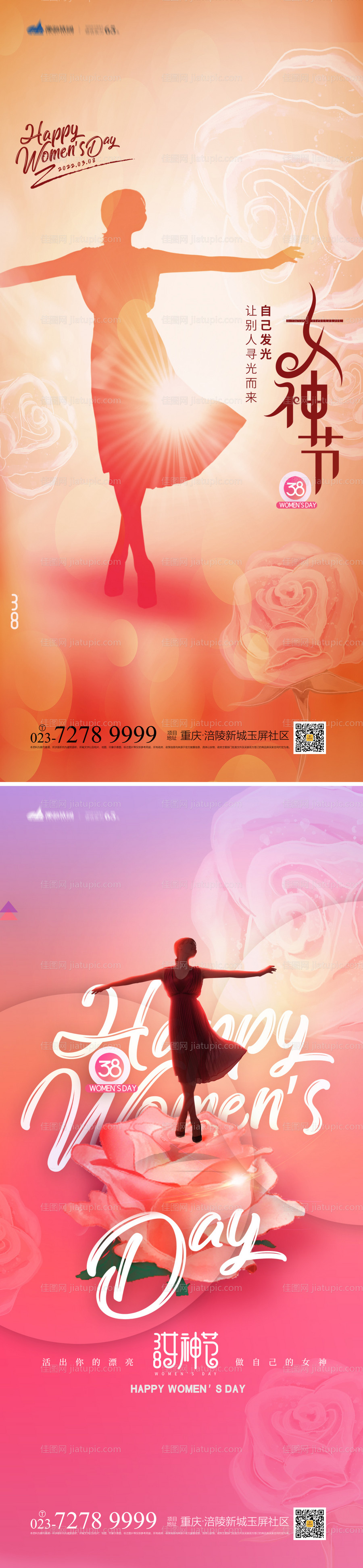 38女神节系列海报-源文件