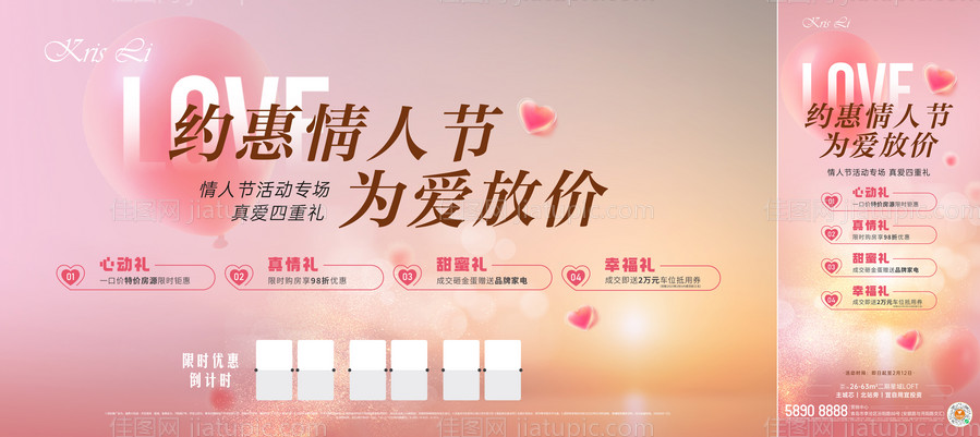 情人节活动海报-源文件