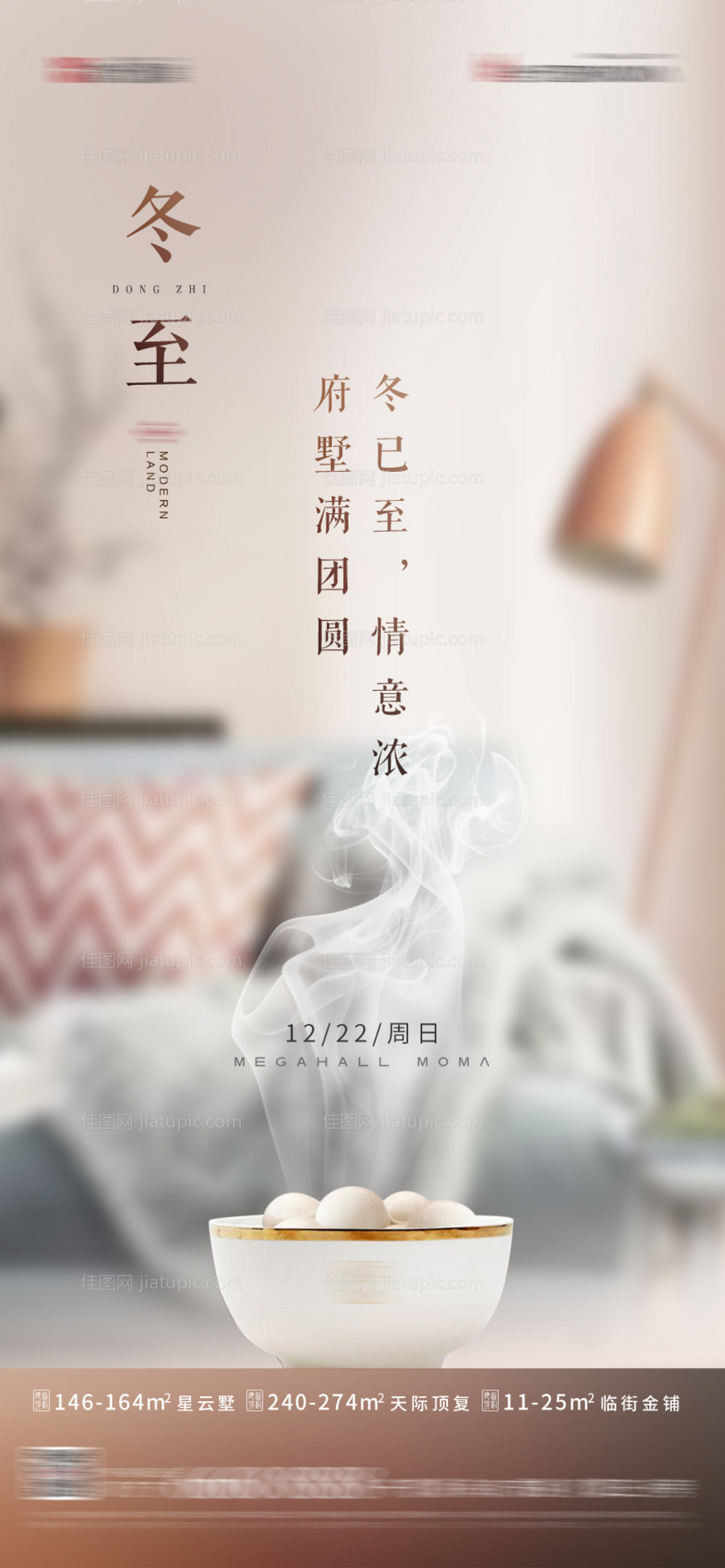冬至温馨节气海报-源文件