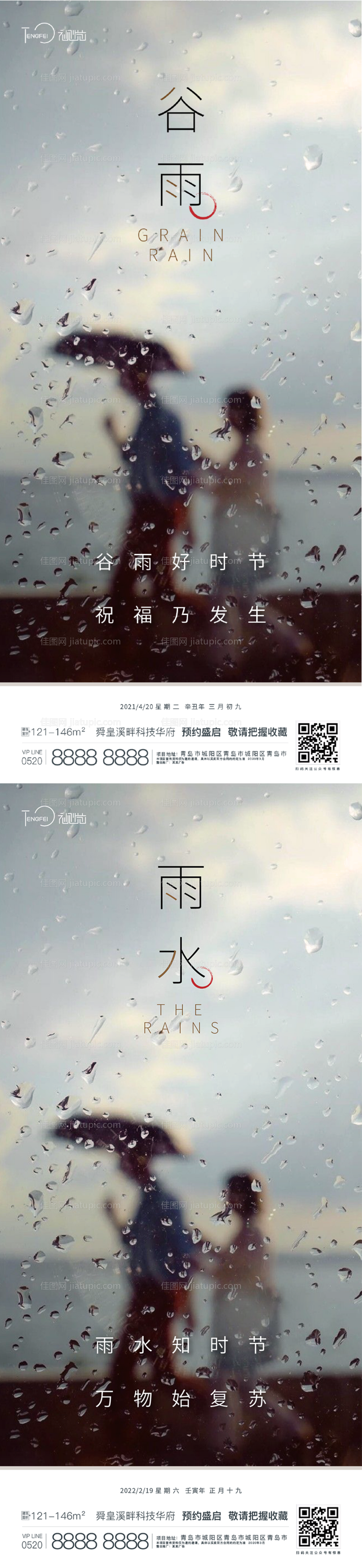 谷雨节气海报-源文件