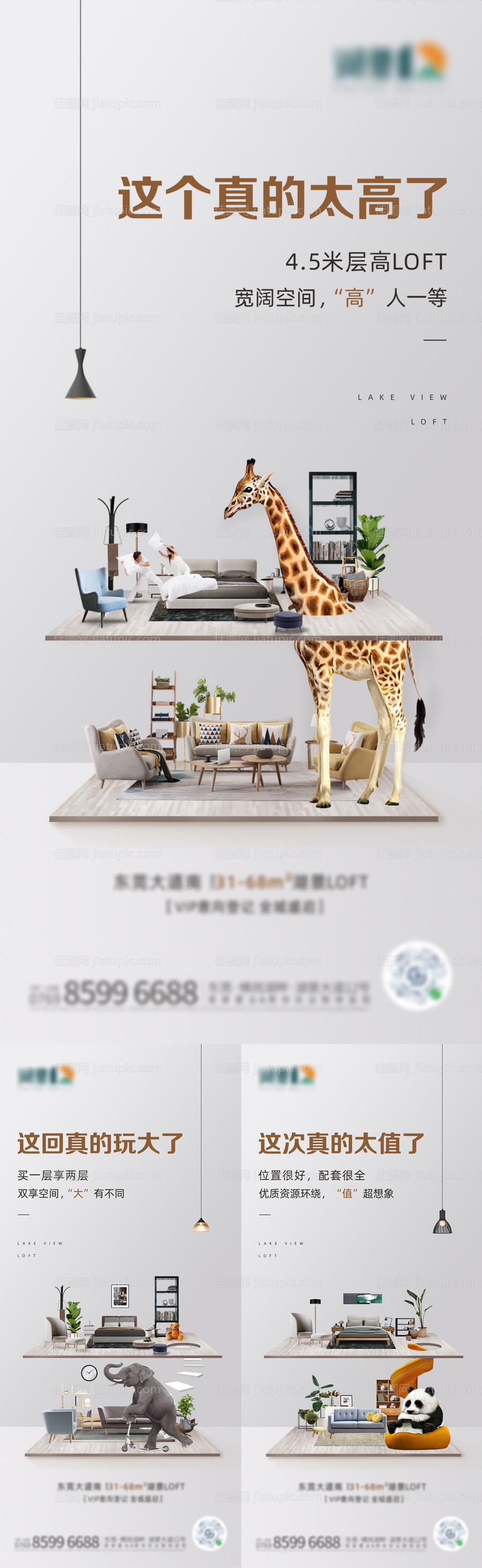 地产loft动物系列价值点海报-源文件