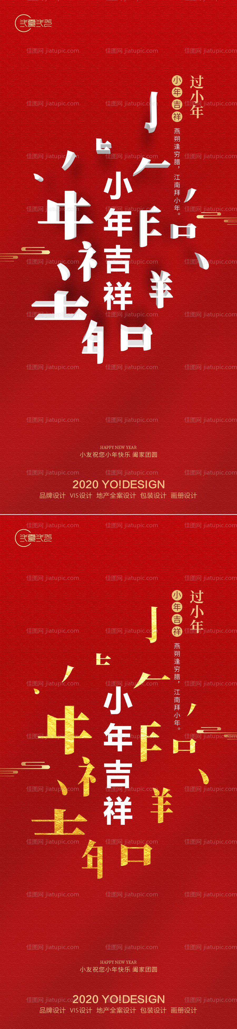 房地产2021小年牛年新年节日海报-源文件
